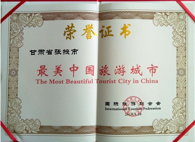 張掖榮獲“最美中國旅游城市”，國際關注下的梅森文化現象